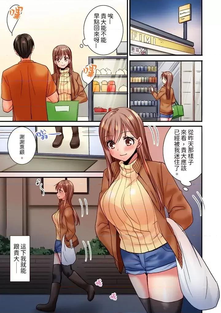 「隻揉10次倒是可以喔…」青梅竹馬意料之外的發情臉讓我不禁大乾特乾 「隻揉10次倒是可以喔…」青梅竹馬意料之外的發情臉讓我不禁大乾特乾-第15話 第10页