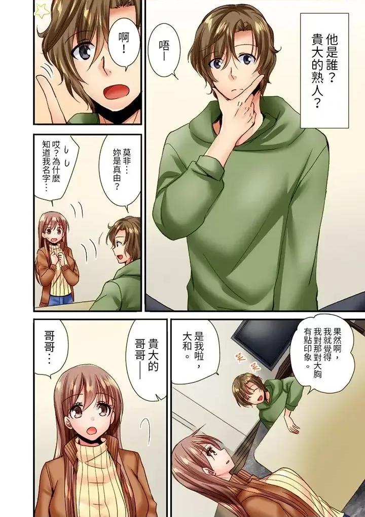 「隻揉10次倒是可以喔…」青梅竹馬意料之外的發情臉讓我不禁大乾特乾 「隻揉10次倒是可以喔…」青梅竹馬意料之外的發情臉讓我不禁大乾特乾-第15話 第13页