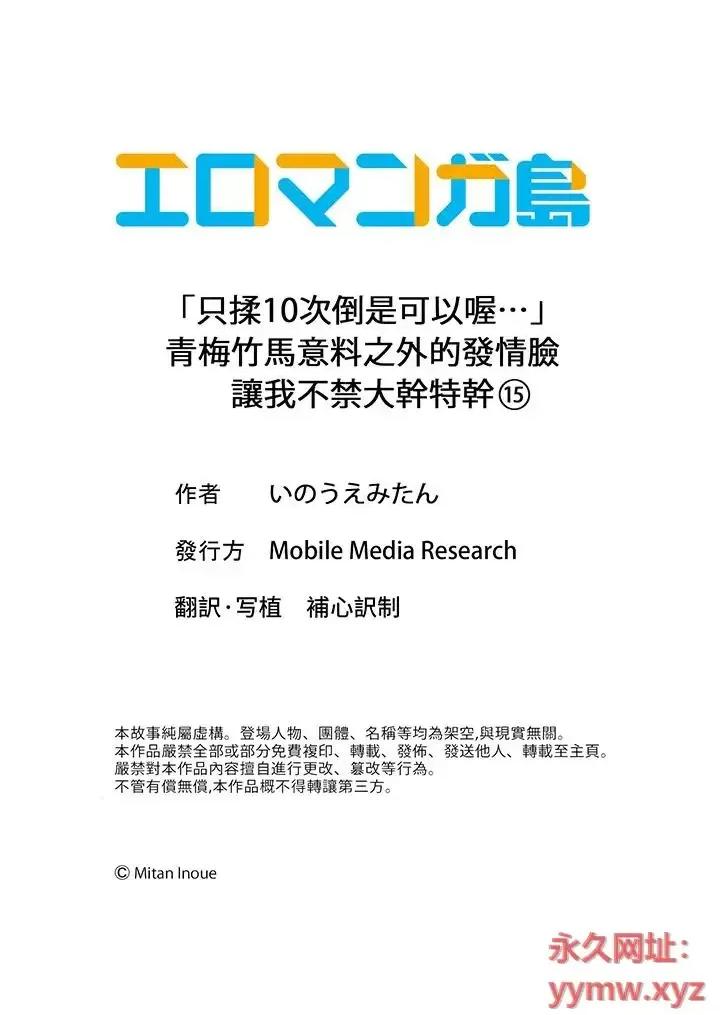 「隻揉10次倒是可以喔…」青梅竹馬意料之外的發情臉讓我不禁大乾特乾 「隻揉10次倒是可以喔…」青梅竹馬意料之外的發情臉讓我不禁大乾特乾-第15話 第14页