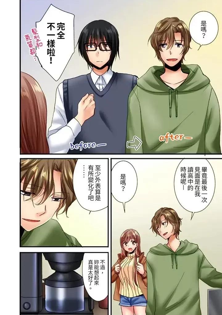 「隻揉10次倒是可以喔…」青梅竹馬意料之外的發情臉讓我不禁大乾特乾 「隻揉10次倒是可以喔…」青梅竹馬意料之外的發情臉讓我不禁大乾特乾-第16話 第3页