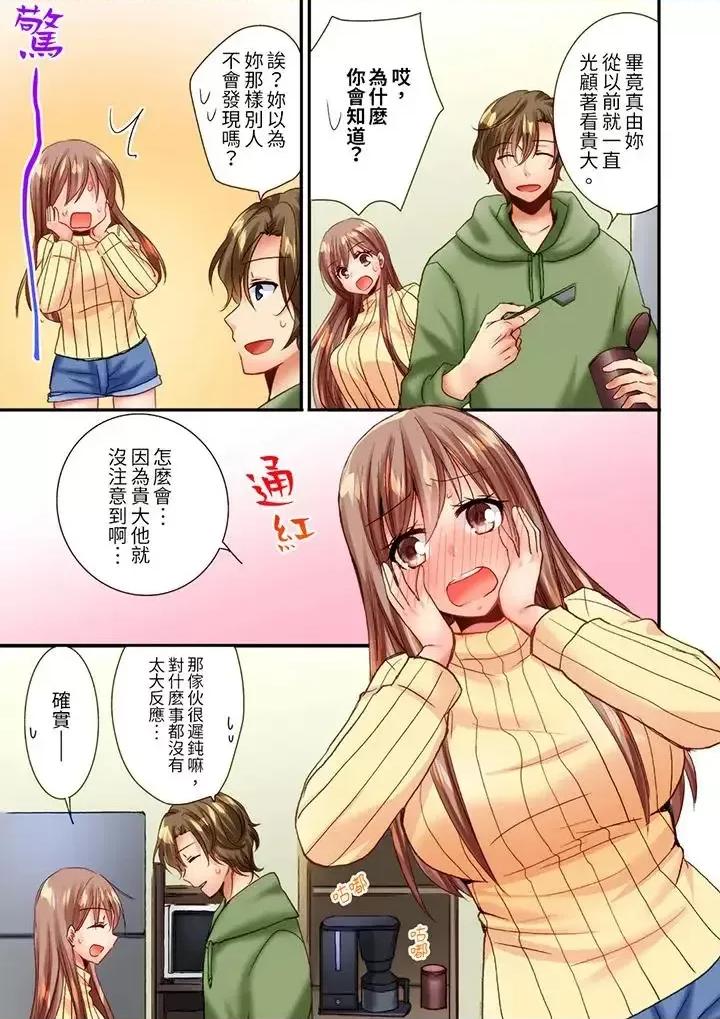 「隻揉10次倒是可以喔…」青梅竹馬意料之外的發情臉讓我不禁大乾特乾 「隻揉10次倒是可以喔…」青梅竹馬意料之外的發情臉讓我不禁大乾特乾-第16話 第4页
