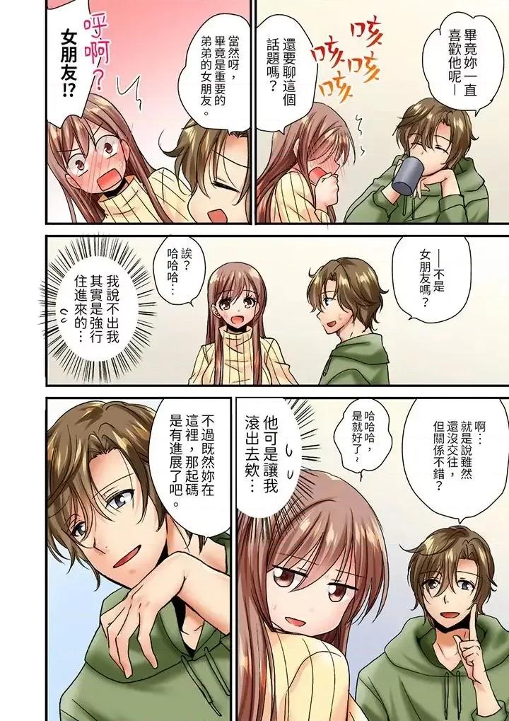 「隻揉10次倒是可以喔…」青梅竹馬意料之外的發情臉讓我不禁大乾特乾 「隻揉10次倒是可以喔…」青梅竹馬意料之外的發情臉讓我不禁大乾特乾-第16話 第7页