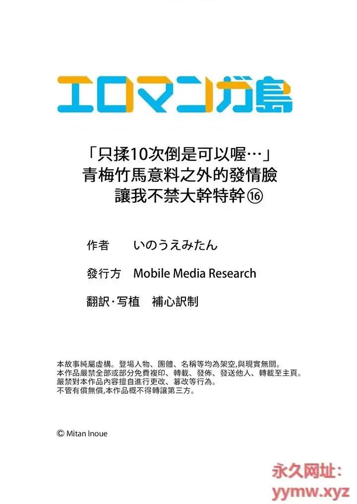 「隻揉10次倒是可以喔…」青梅竹馬意料之外的發情臉讓我不禁大乾特乾 「隻揉10次倒是可以喔…」青梅竹馬意料之外的發情臉讓我不禁大乾特乾-第16話 第14页