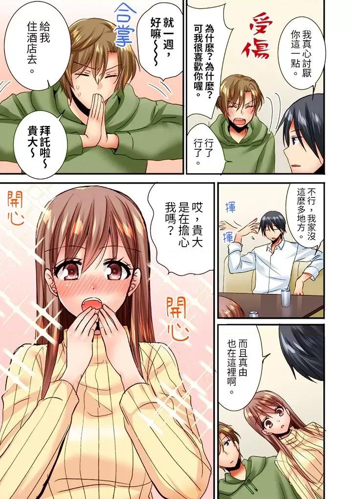 「隻揉10次倒是可以喔…」青梅竹馬意料之外的發情臉讓我不禁大乾特乾 「隻揉10次倒是可以喔…」青梅竹馬意料之外的發情臉讓我不禁大乾特乾第17話 第4页