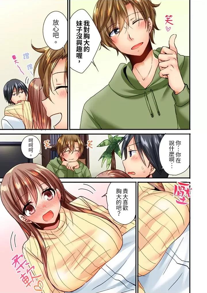 「隻揉10次倒是可以喔…」青梅竹馬意料之外的發情臉讓我不禁大乾特乾 「隻揉10次倒是可以喔…」青梅竹馬意料之外的發情臉讓我不禁大乾特乾第17話 第6页