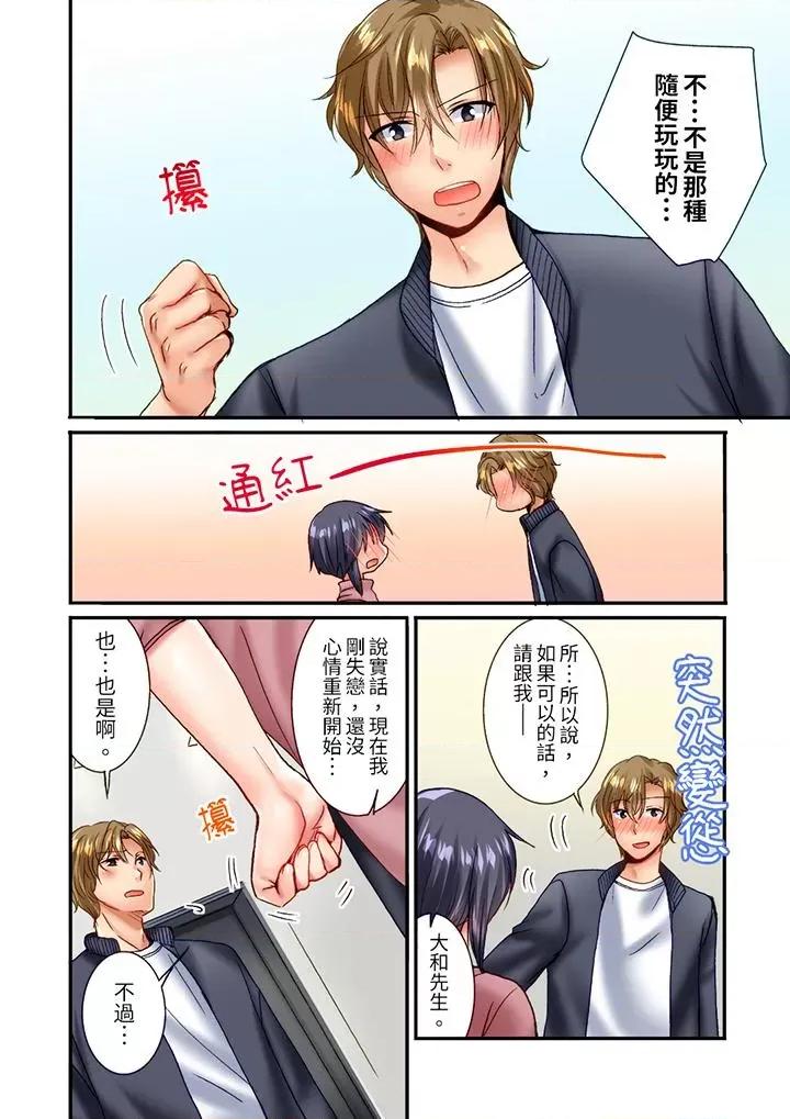 「隻揉10次倒是可以喔…」青梅竹馬意料之外的發情臉讓我不禁大乾特乾 「隻揉10次倒是可以喔…」青梅竹馬意料之外的發情臉讓我不禁大乾特乾第19話 第11页