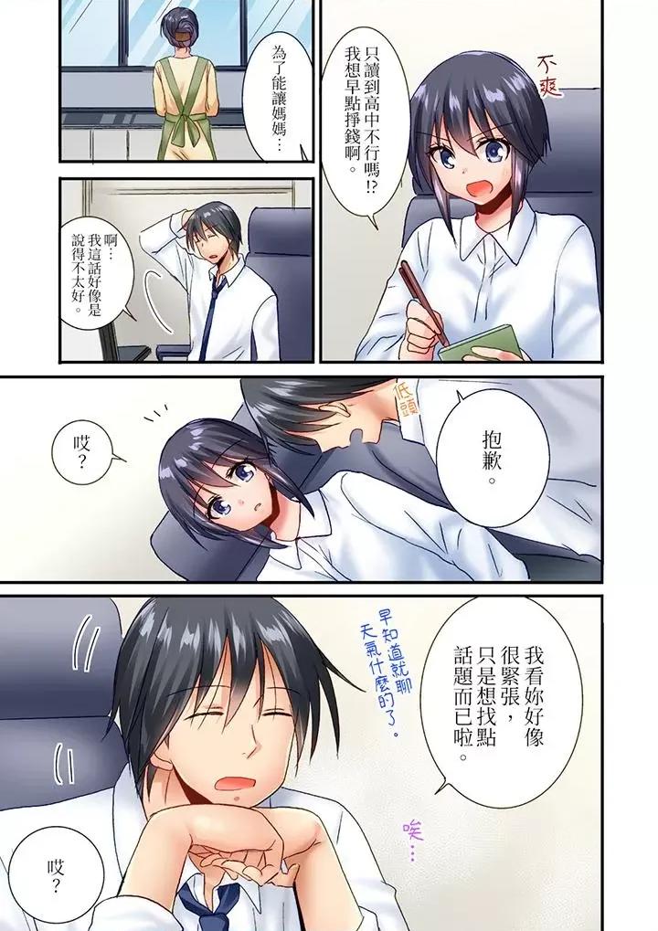「隻揉10次倒是可以喔…」青梅竹馬意料之外的發情臉讓我不禁大乾特乾 「隻揉10次倒是可以喔…」青梅竹馬意料之外的發情臉讓我不禁大乾特乾第22話 第8页