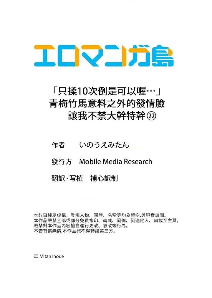 「隻揉10次倒是可以喔…」青梅竹馬意料之外的發情臉讓我不禁大乾特乾 「隻揉10次倒是可以喔…」青梅竹馬意料之外的發情臉讓我不禁大乾特乾第22話 第14页