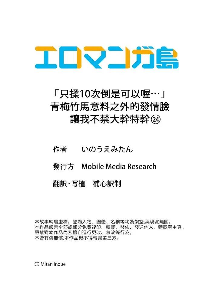 「隻揉10次倒是可以喔…」青梅竹馬意料之外的發情臉讓我不禁大乾特乾 「隻揉10次倒是可以喔…」青梅竹馬意料之外的發情臉讓我不禁大乾特乾第24話 第14页