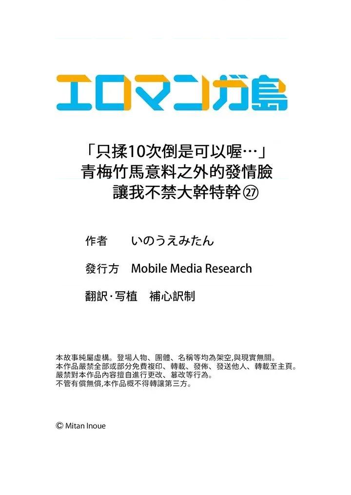 「隻揉10次倒是可以喔…」青梅竹馬意料之外的發情臉讓我不禁大乾特乾 「隻揉10次倒是可以喔…」青梅竹馬意料之外的發情臉讓我不禁大乾特乾-第27話 第14页