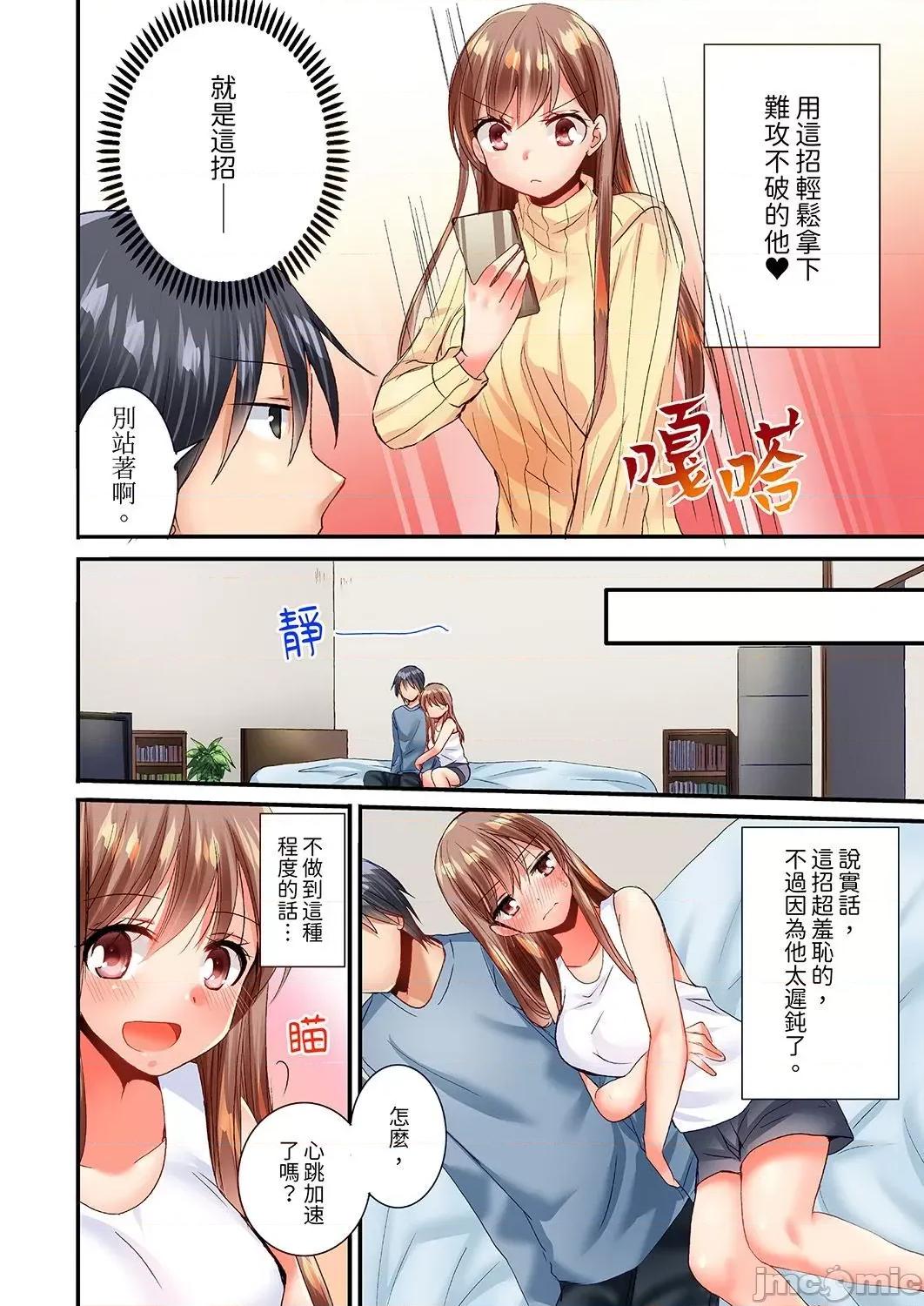 「隻揉10次倒是可以喔…」青梅竹馬意料之外的發情臉讓我不禁大乾特乾 「隻揉10次倒是可以喔…」青梅竹馬意料之外的發情臉讓我不禁大幹特幹 16 第10页