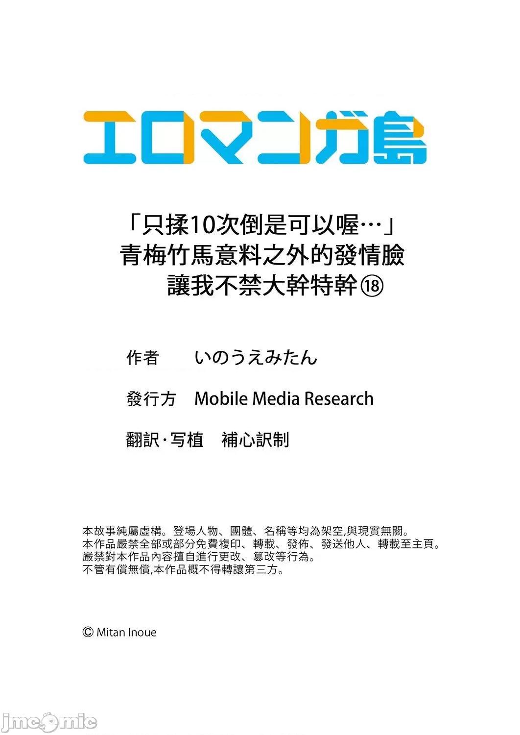 「隻揉10次倒是可以喔…」青梅竹馬意料之外的發情臉讓我不禁大乾特乾 隻揉10次倒是可以喔…」青梅竹馬意料之外的發情臉讓我不禁大幹特幹 18 第27页