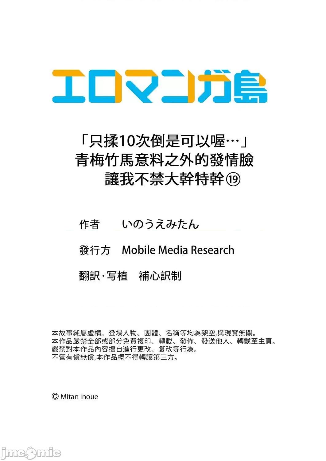 「隻揉10次倒是可以喔…」青梅竹馬意料之外的發情臉讓我不禁大乾特乾 「隻揉10次倒是可以喔…」青梅竹馬意料之外的發情臉讓我不禁大幹特幹 19 第27页
