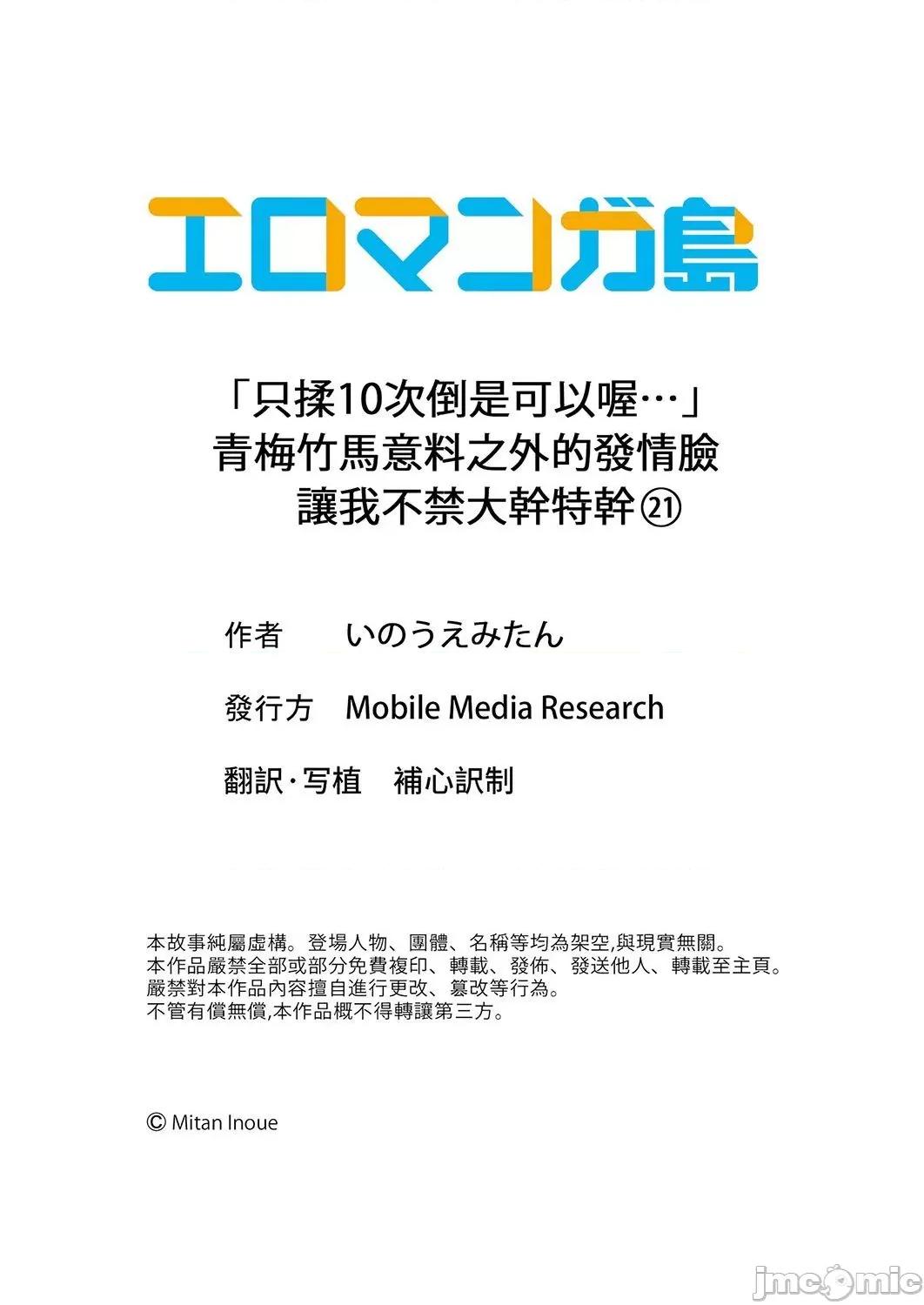 「隻揉10次倒是可以喔…」青梅竹馬意料之外的發情臉讓我不禁大乾特乾 「隻揉10次倒是可以喔…」青梅竹馬意料之外的發情臉讓我不禁大幹特幹 21 第27页