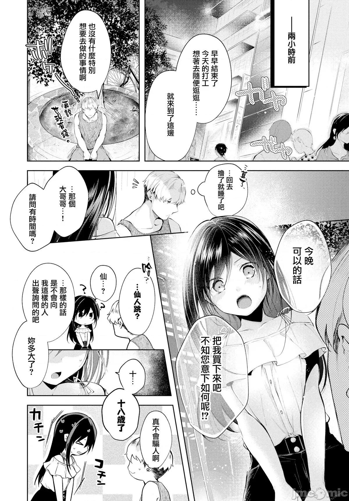 砂糖菓子より甘いこと。 [こしの] 砂糖菓子より甘いこと。 + 4Pリーフレット [汉化整合版部分无修] 第136页