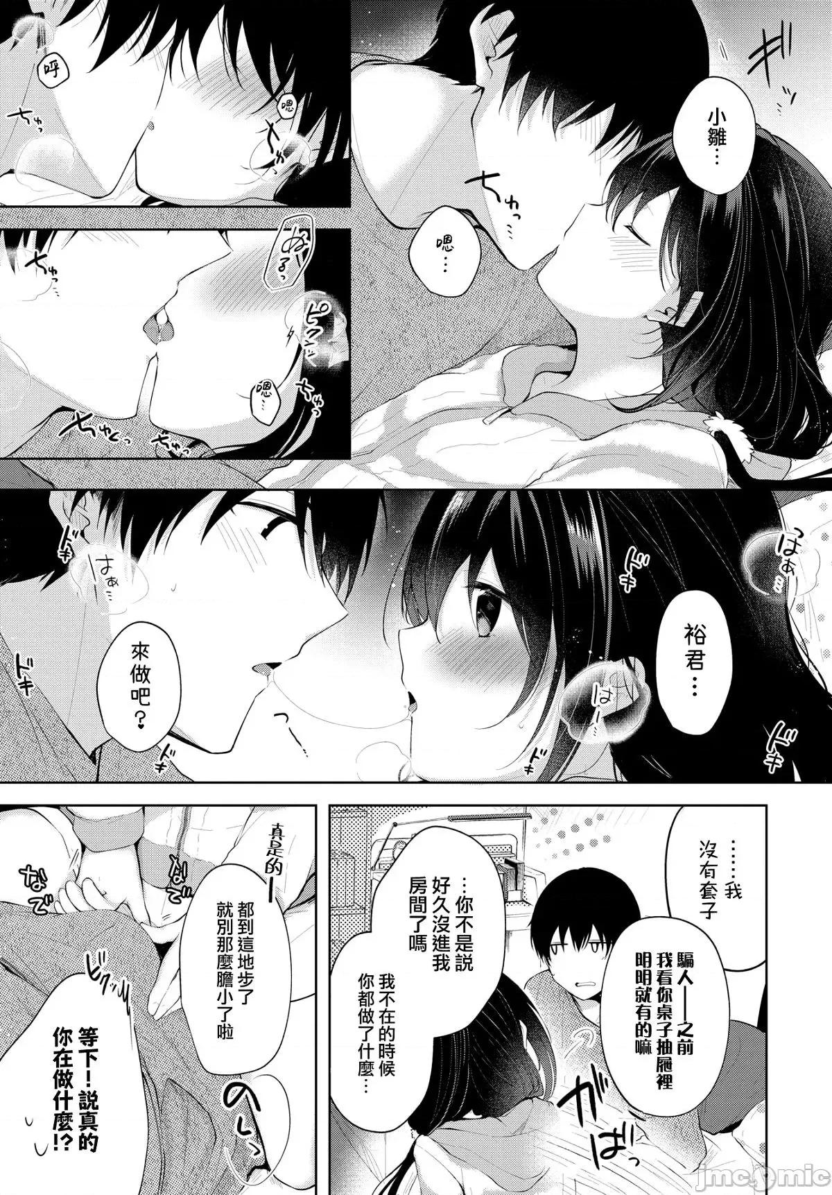 砂糖菓子より甘いこと。 [こしの] 砂糖菓子より甘いこと。 + 4Pリーフレット [汉化整合版部分无修] 第179页