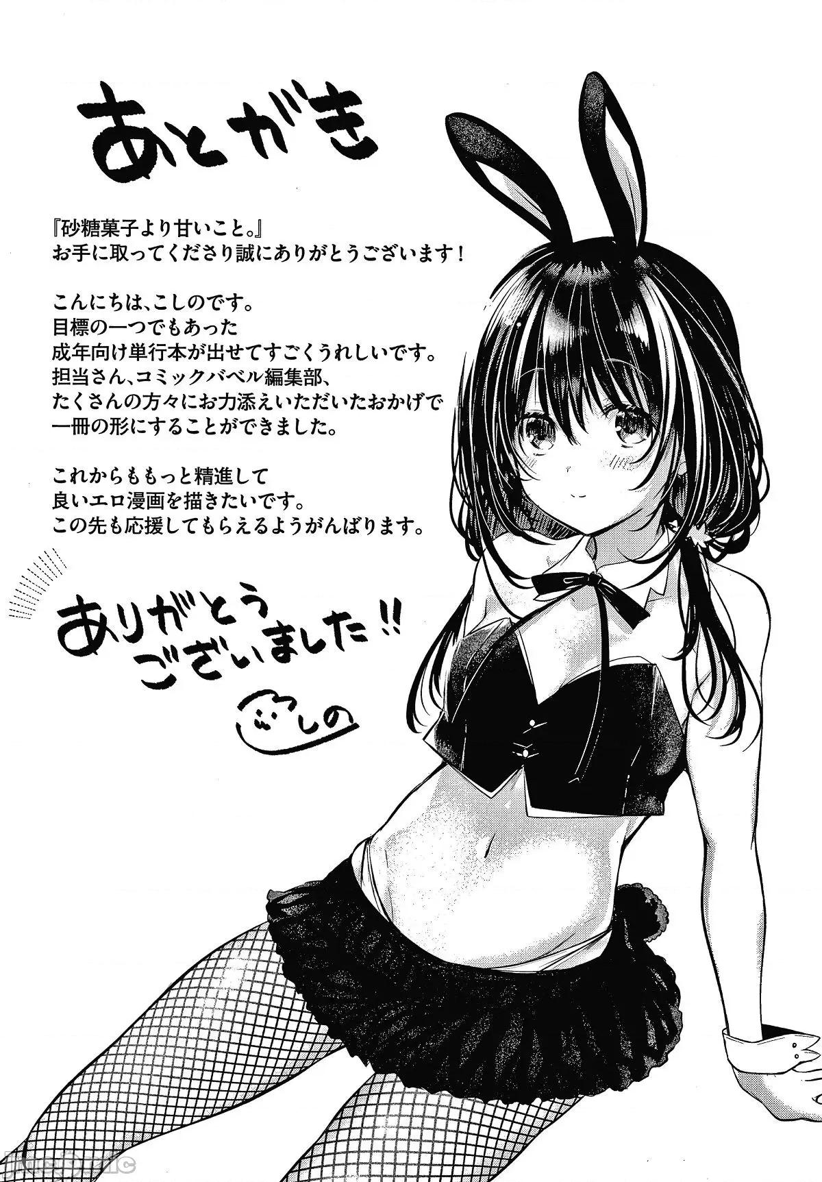 砂糖菓子より甘いこと。 [こしの] 砂糖菓子より甘いこと。 + 4Pリーフレット [汉化整合版部分无修] 第197页
