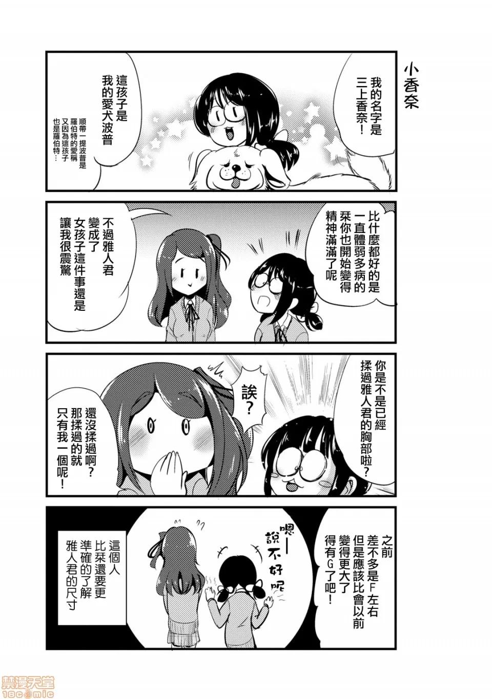 ハイブリッド·ガールフレンド [まる寝子] ハイブリッド·ガールフレンド 第141页