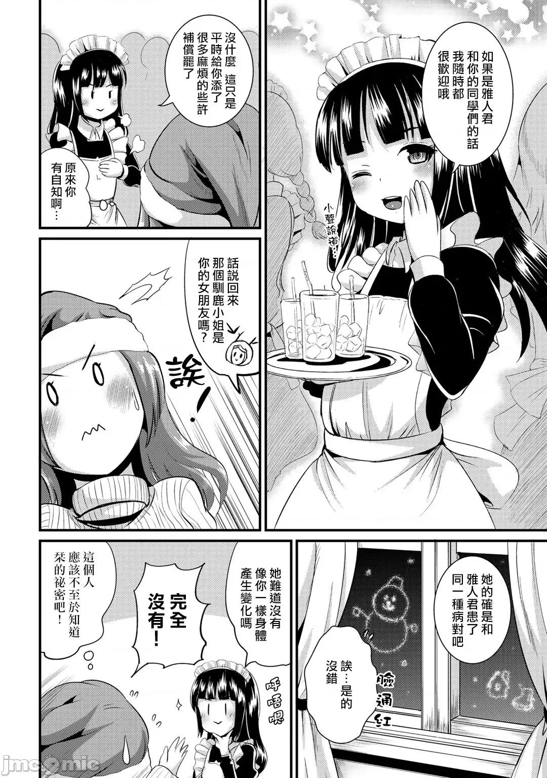 ハイブリッド·ガールフレンド [まる寝子] ハイブリッド・ガールフレンド 11 第10页