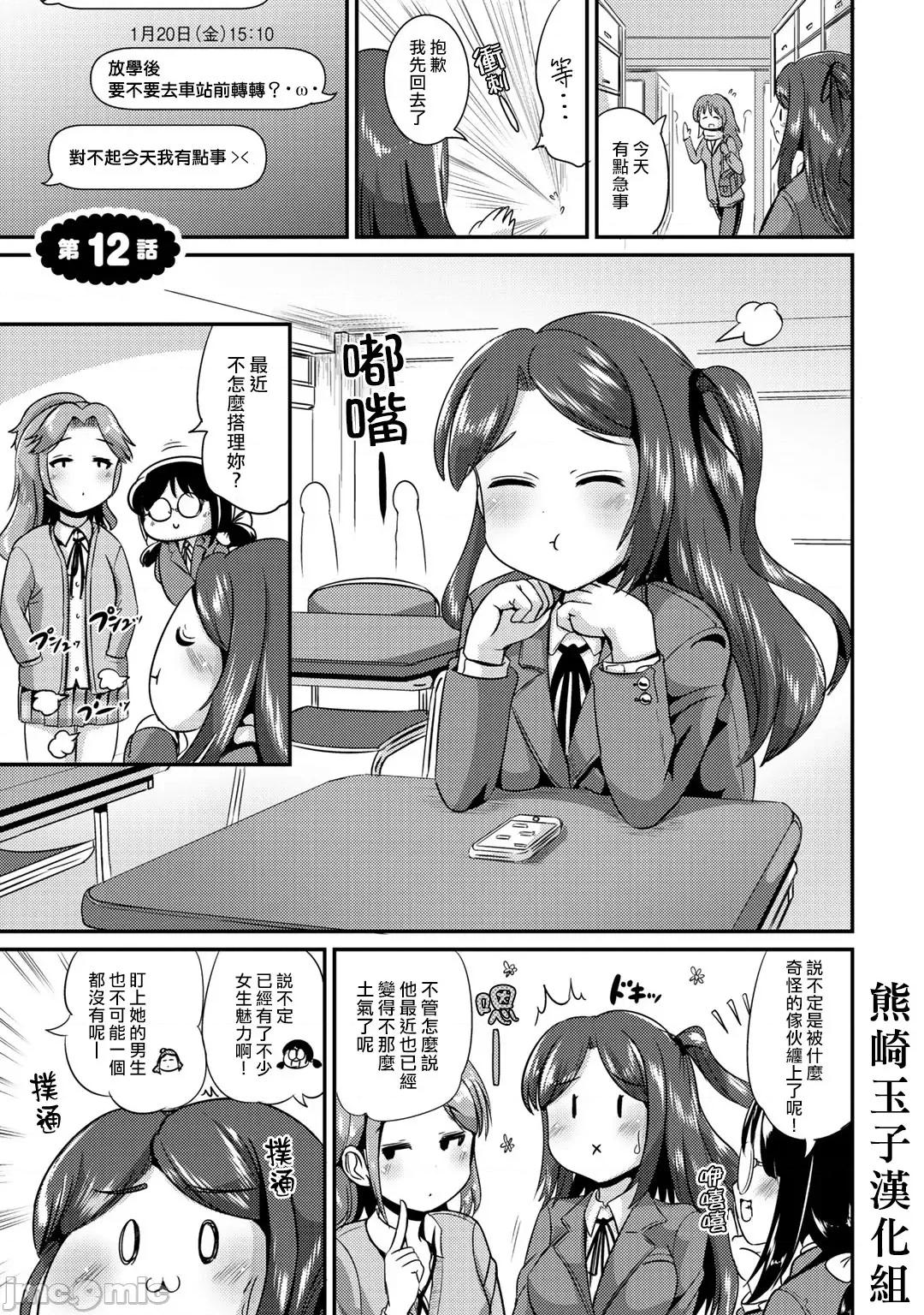 ハイブリッド·ガールフレンド [まる寝子] ハイブリッド・ガールフレンド 12 第1页