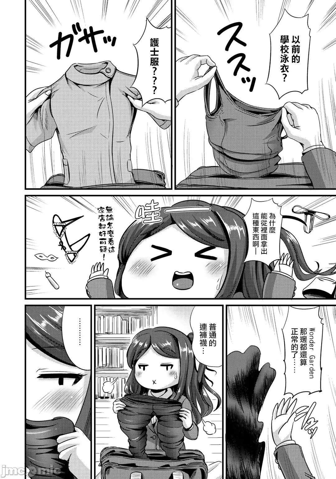 ハイブリッド·ガールフレンド [まる寝子] ハイブリッド・ガールフレンド 12 第4页