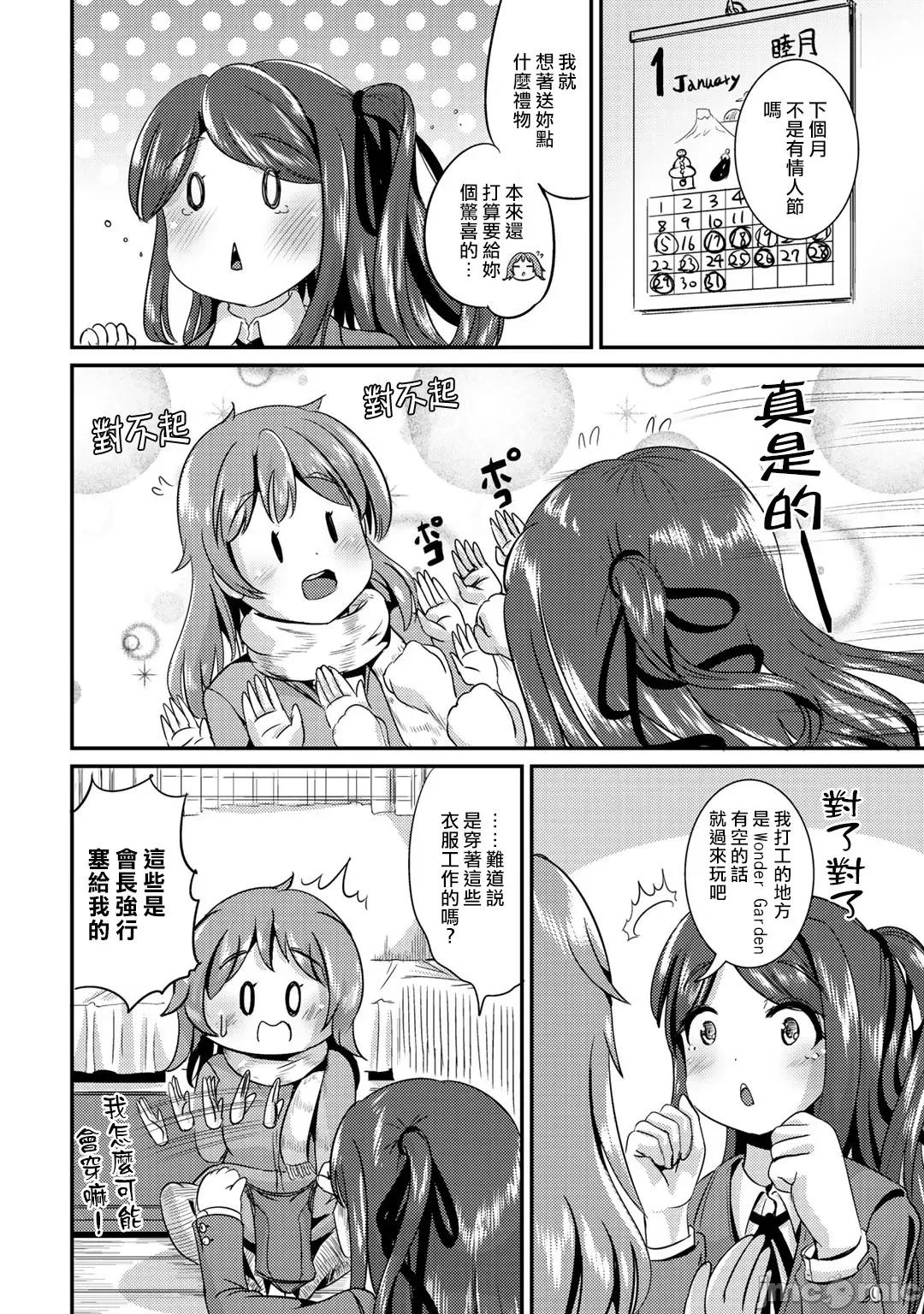 ハイブリッド·ガールフレンド [まる寝子] ハイブリッド・ガールフレンド 12 第10页