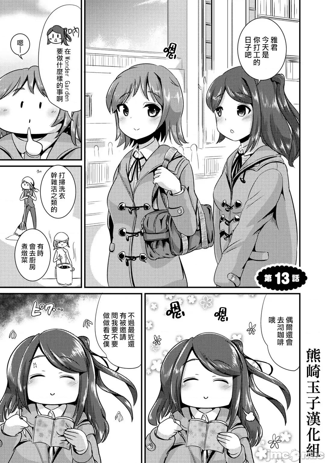 ハイブリッド·ガールフレンド [まる寝子] ハイブリッド・ガールフレンド 13 第1页