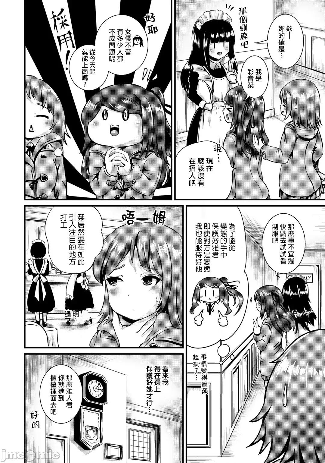 ハイブリッド·ガールフレンド [まる寝子] ハイブリッド・ガールフレンド 13 第4页