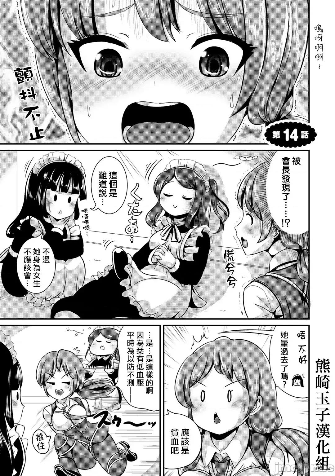 ハイブリッド·ガールフレンド ハイブリッド·ガールフレンド 14 第1页