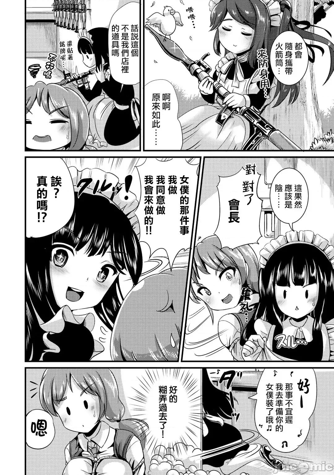 ハイブリッド·ガールフレンド ハイブリッド·ガールフレンド 14 第2页