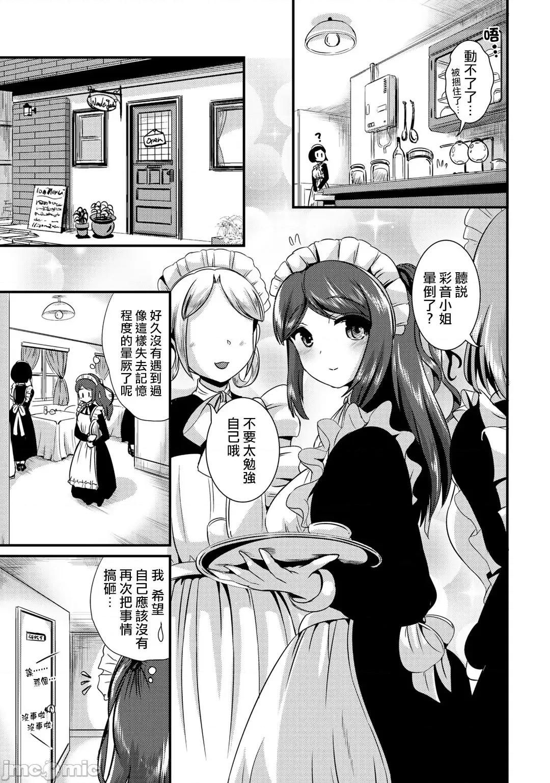 ハイブリッド·ガールフレンド ハイブリッド·ガールフレンド 14 第3页