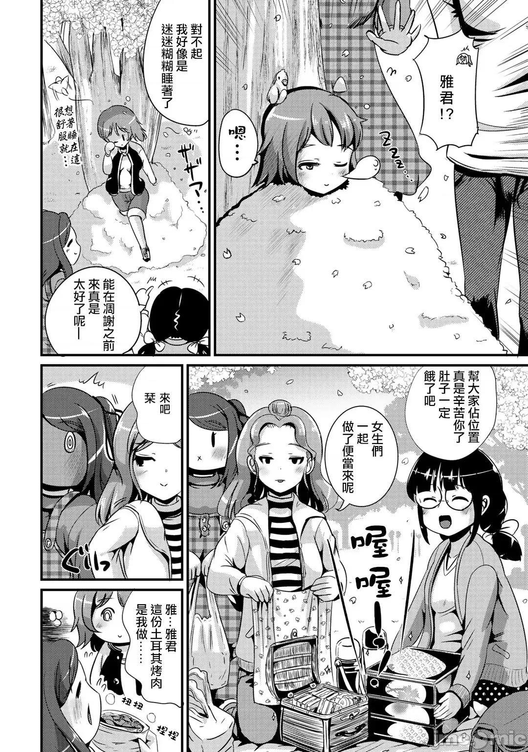 ハイブリッド·ガールフレンド ハイブリッド·ガールフレンド 15 第2页