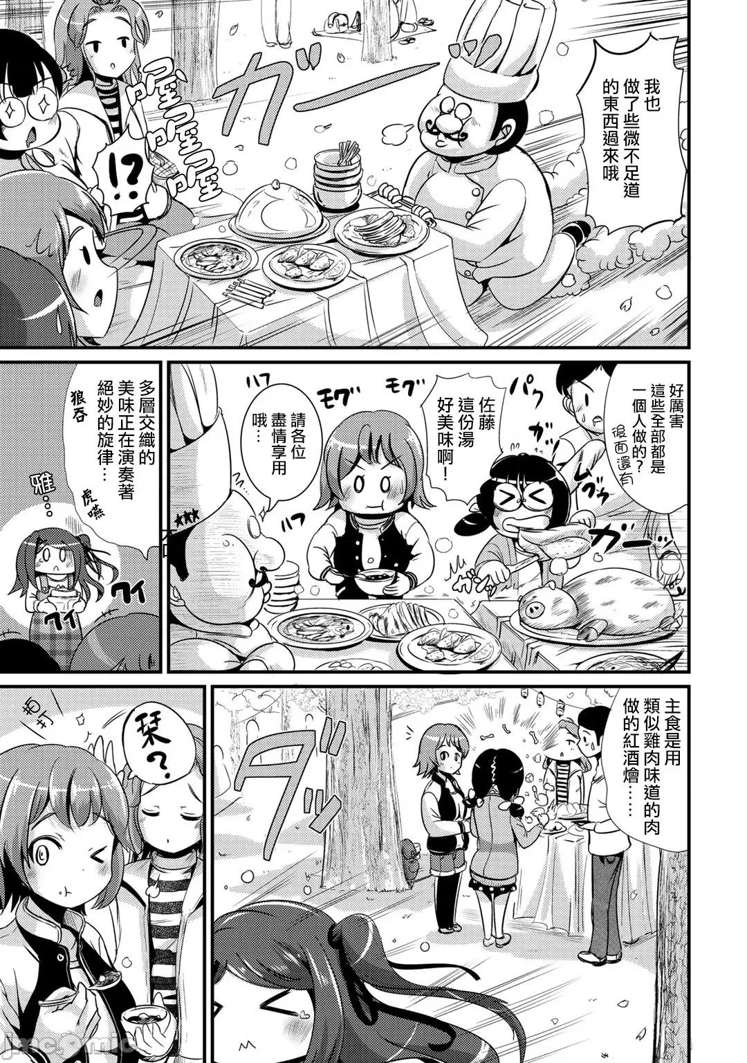 ハイブリッド·ガールフレンド ハイブリッド·ガールフレンド 15 第3页