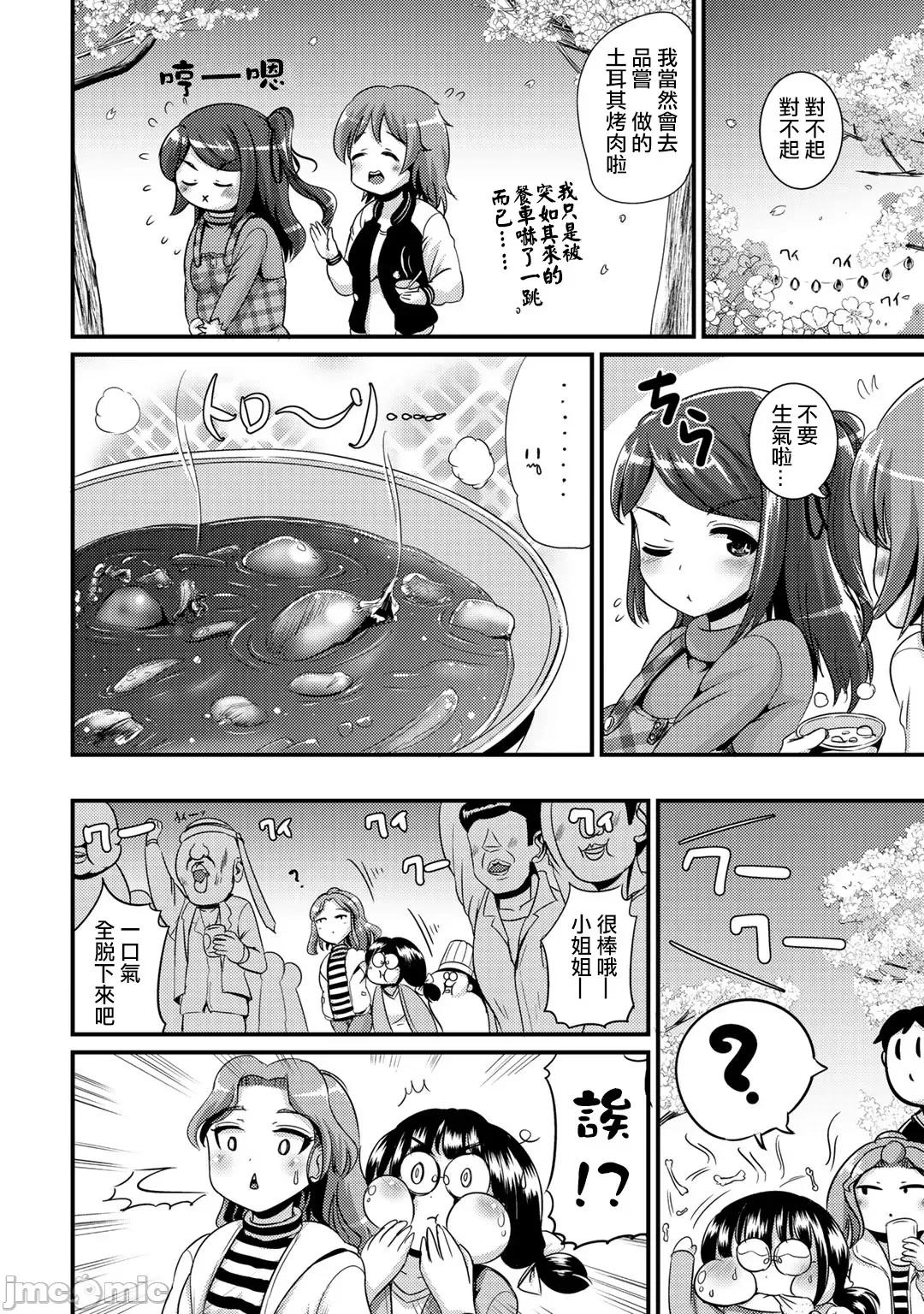 ハイブリッド·ガールフレンド ハイブリッド·ガールフレンド 15 第4页