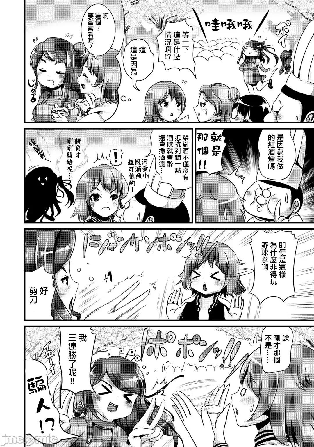 ハイブリッド·ガールフレンド ハイブリッド·ガールフレンド 15 第6页