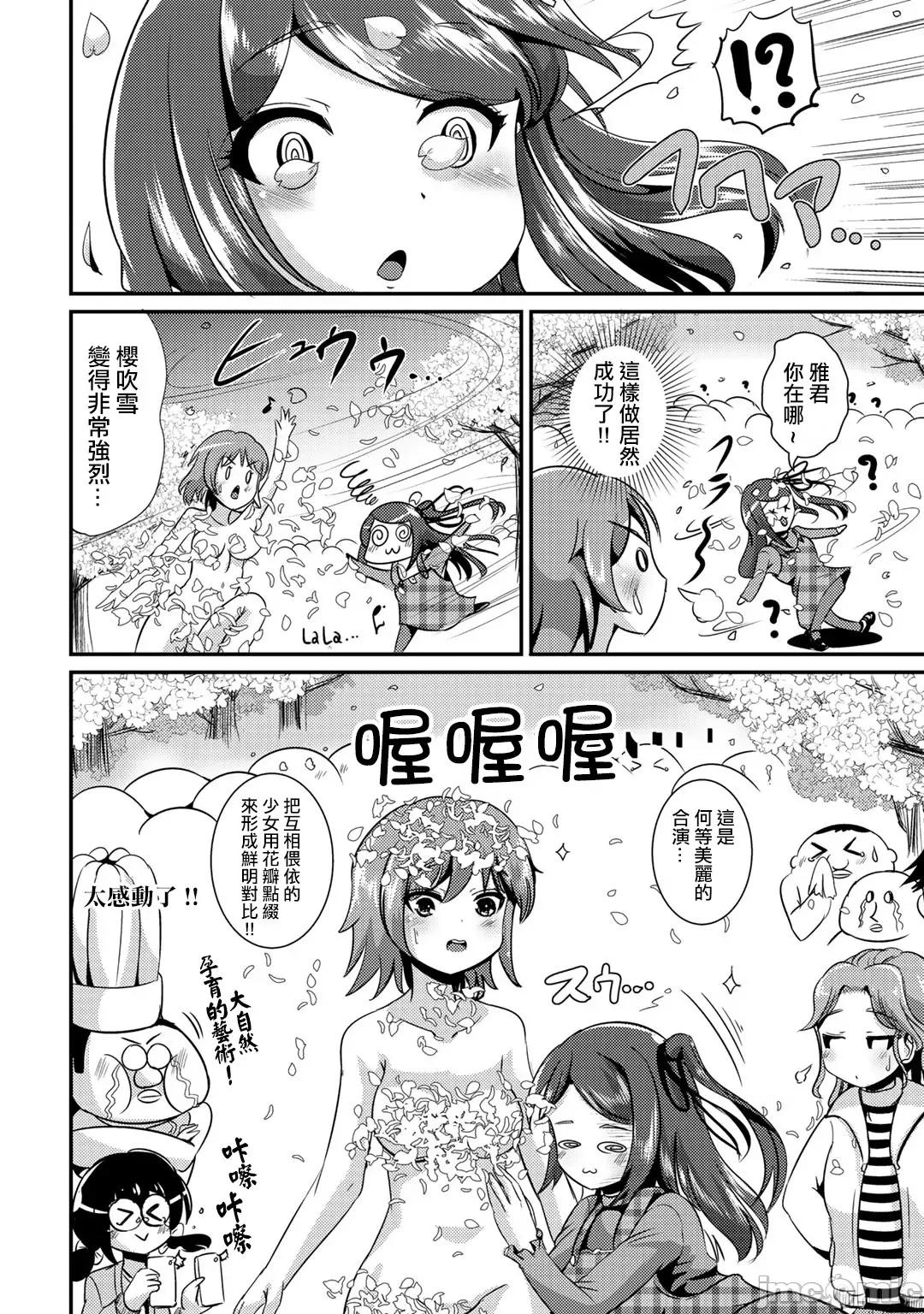 ハイブリッド·ガールフレンド ハイブリッド·ガールフレンド 15 第10页