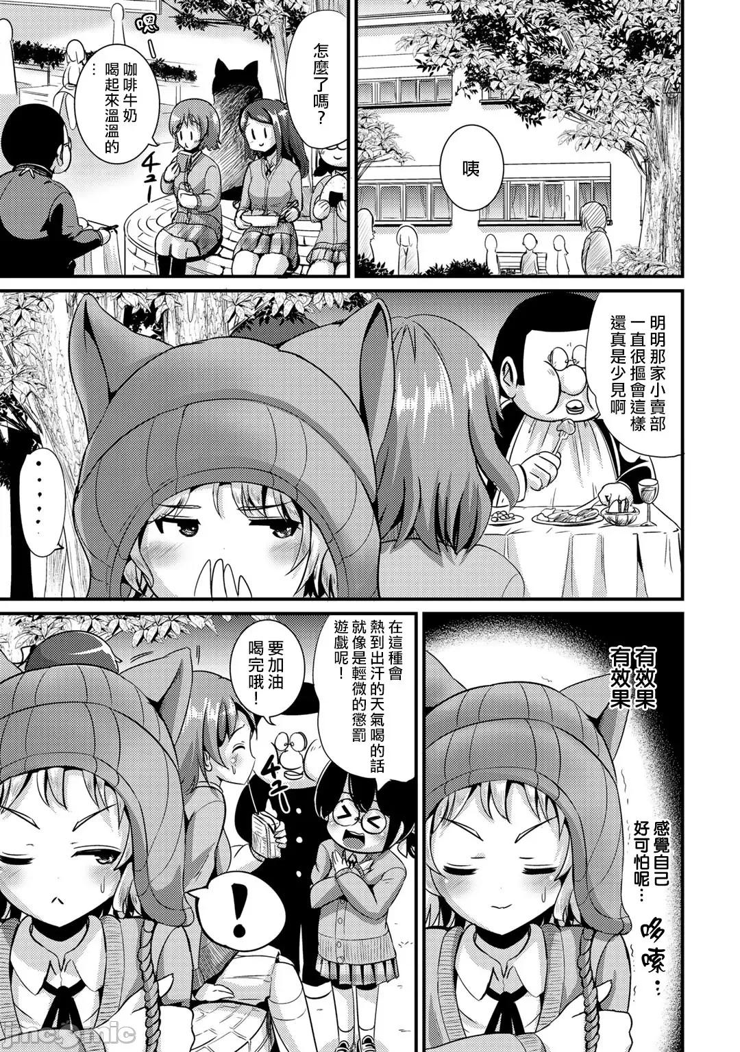 ハイブリッド·ガールフレンド [まる寝子] ハイブリッド・ガールフレンド 16 第3页