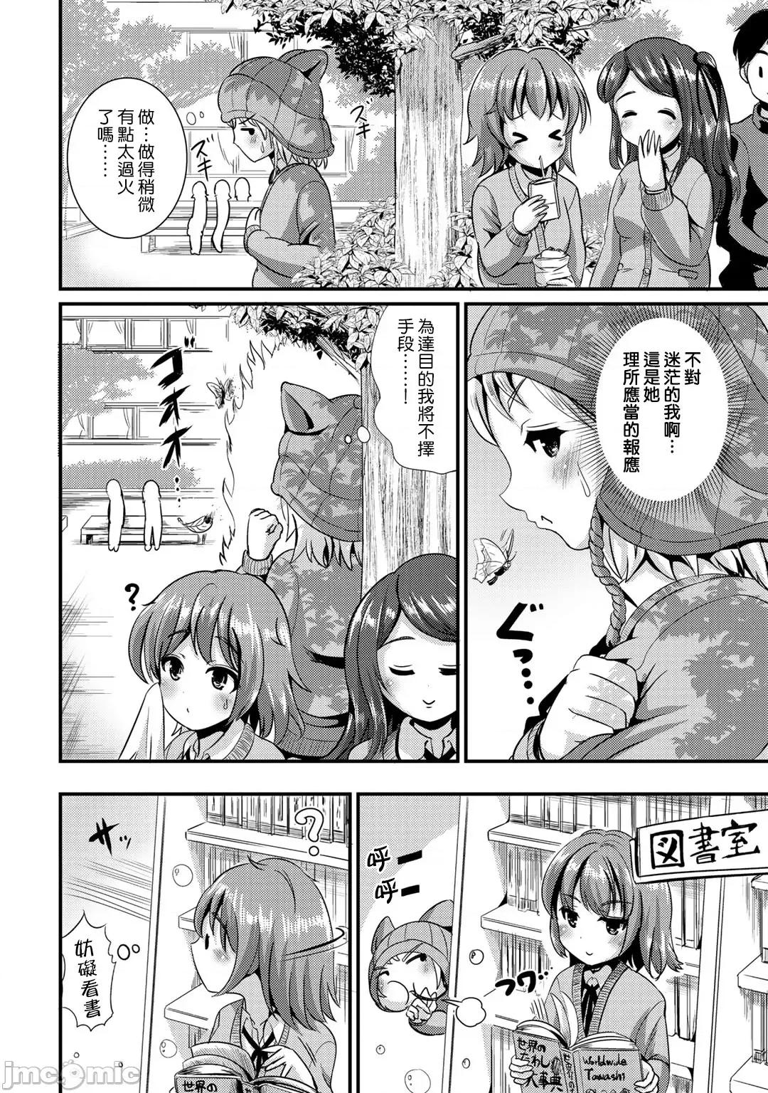 ハイブリッド·ガールフレンド [まる寝子] ハイブリッド・ガールフレンド 16 第4页