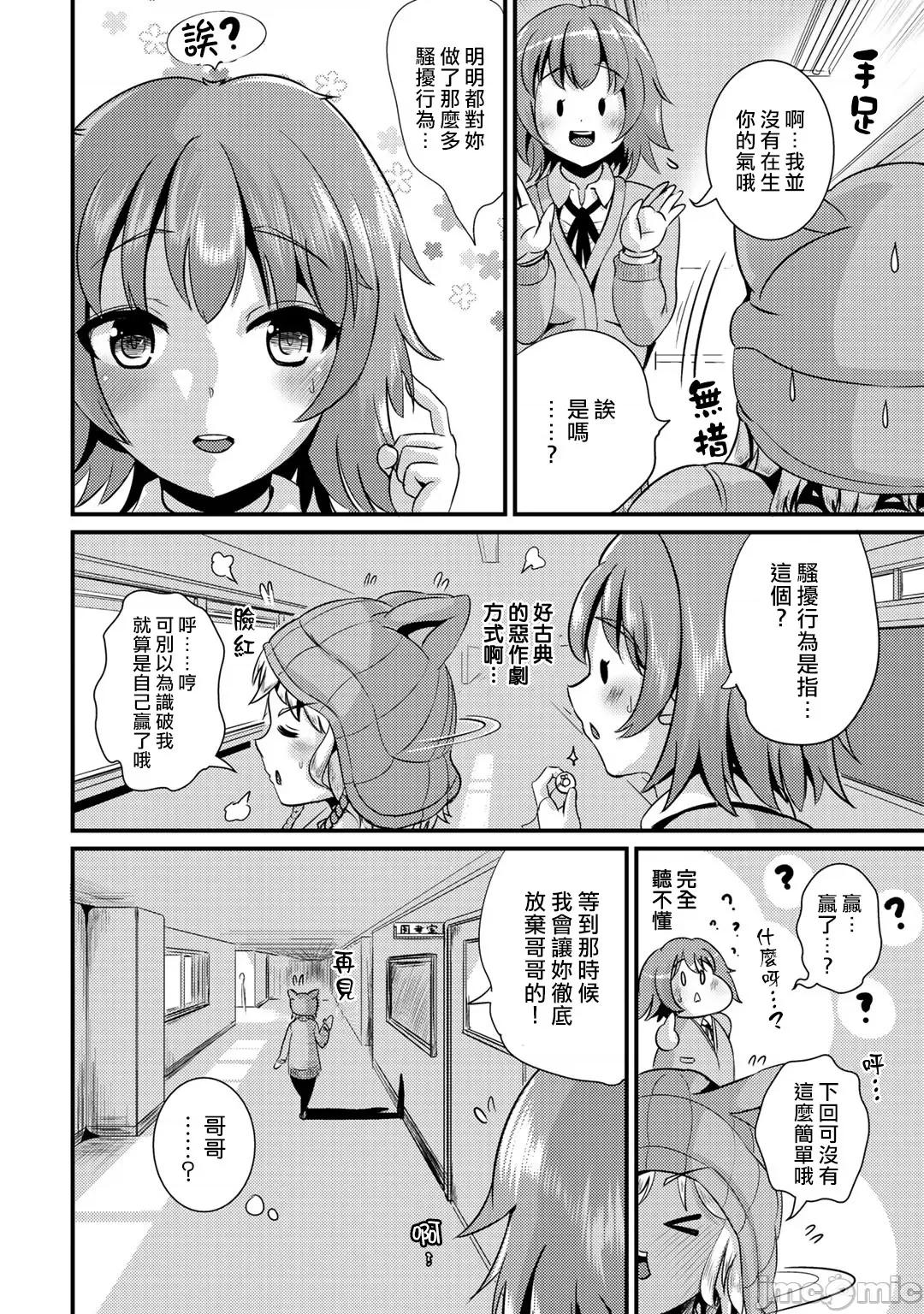 ハイブリッド·ガールフレンド [まる寝子] ハイブリッド・ガールフレンド 16 第6页