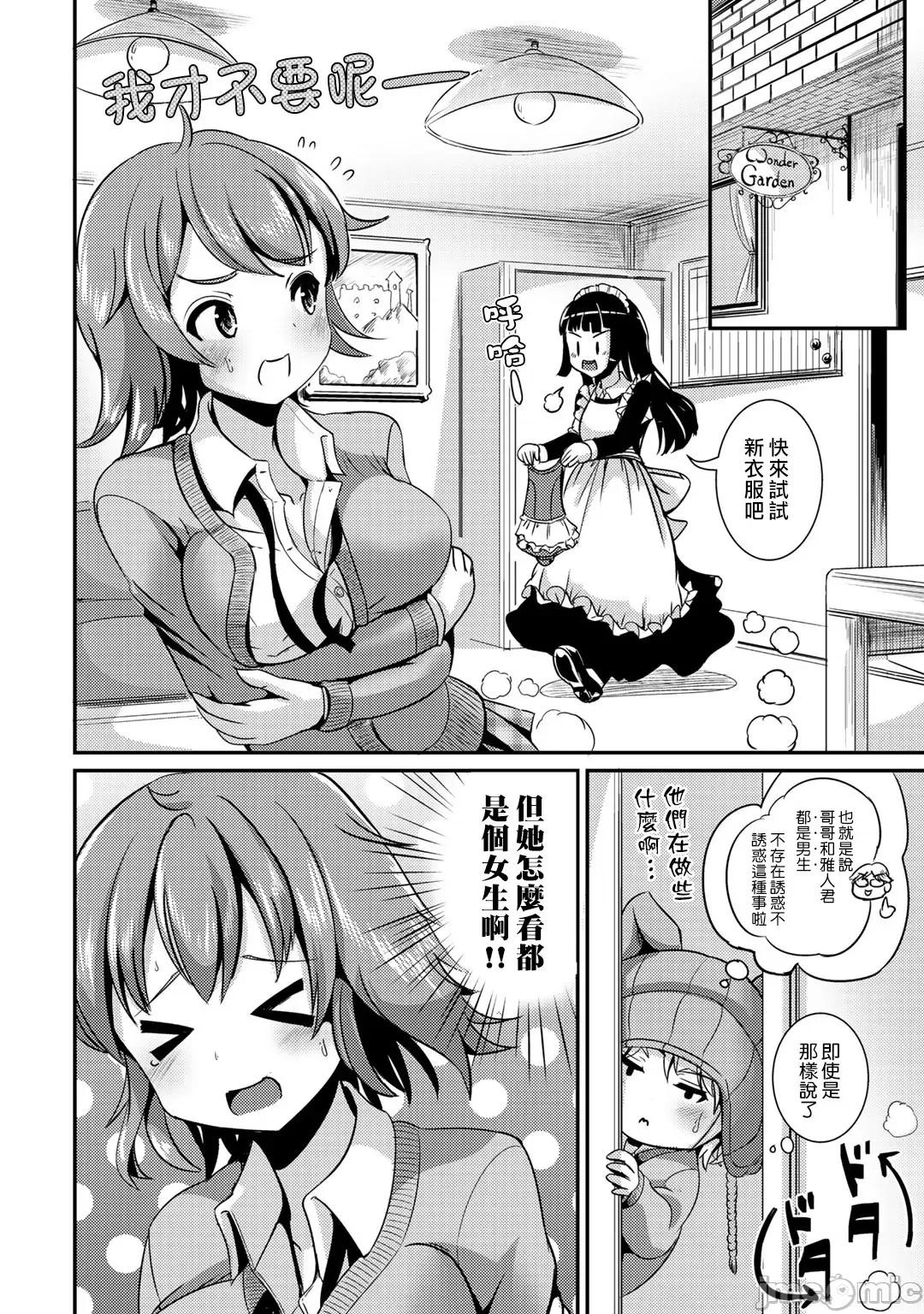 ハイブリッド·ガールフレンド [まる寝子] ハイブリッド・ガールフレンド 16 第10页