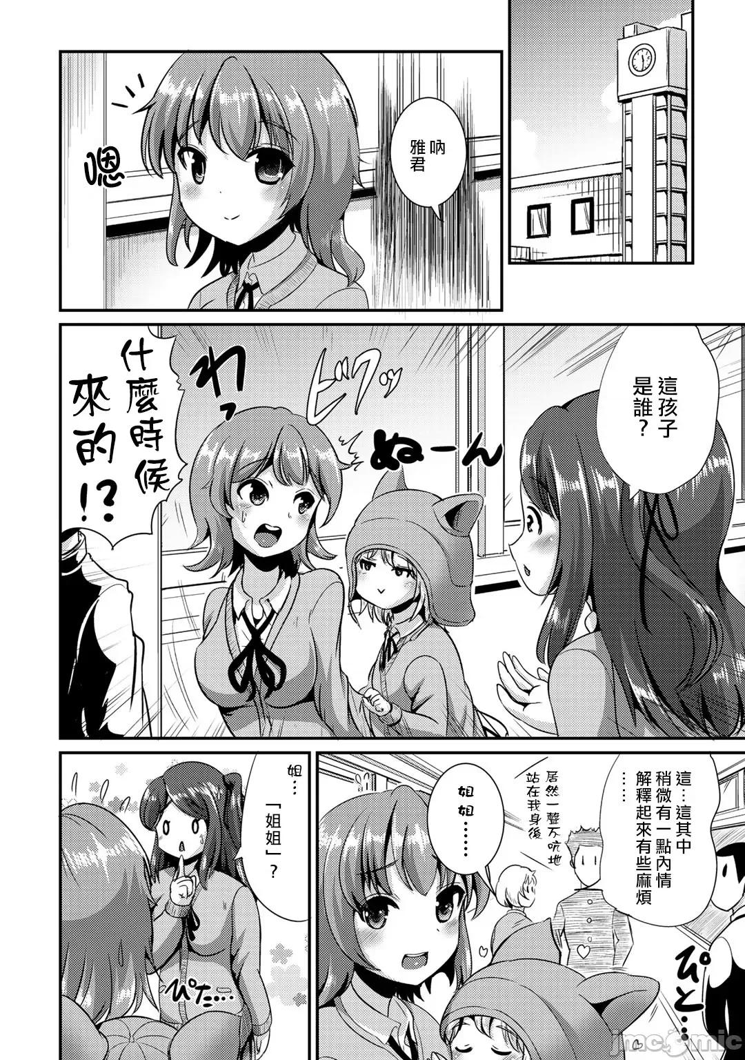 ハイブリッド·ガールフレンド ハイブリッド・ガールフレンド  17 第10页