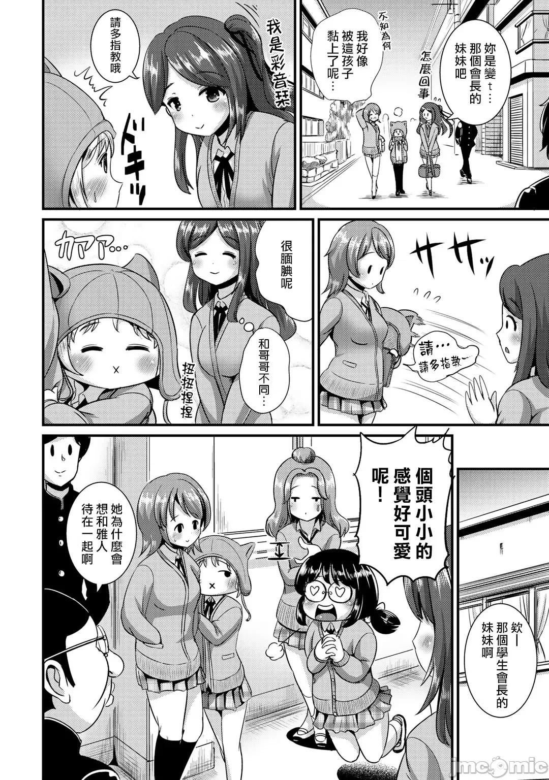 ハイブリッド·ガールフレンド [まる寝子] ハイブリッド・ガールフレンド 18 第2页