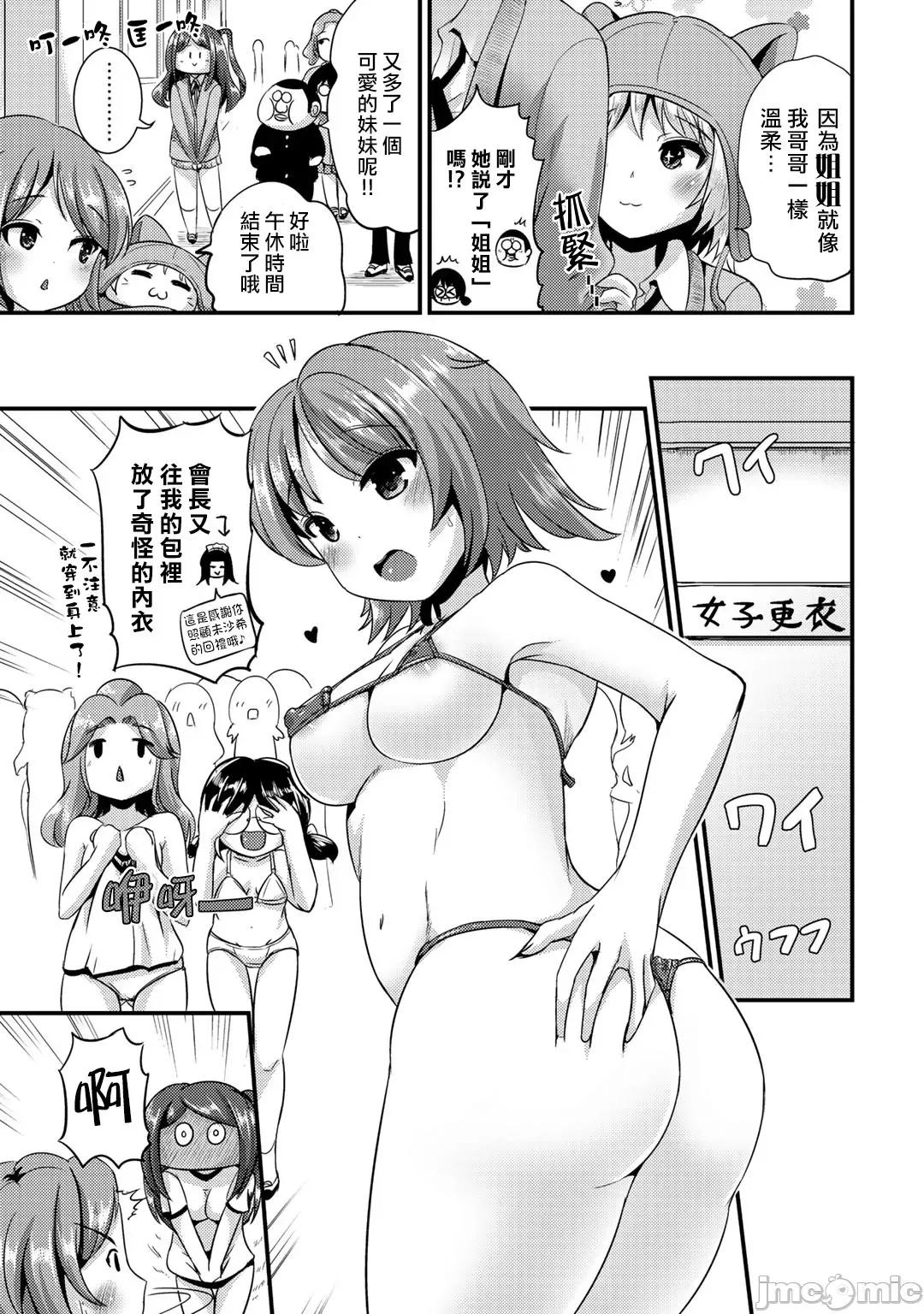 ハイブリッド·ガールフレンド [まる寝子] ハイブリッド・ガールフレンド 18 第3页