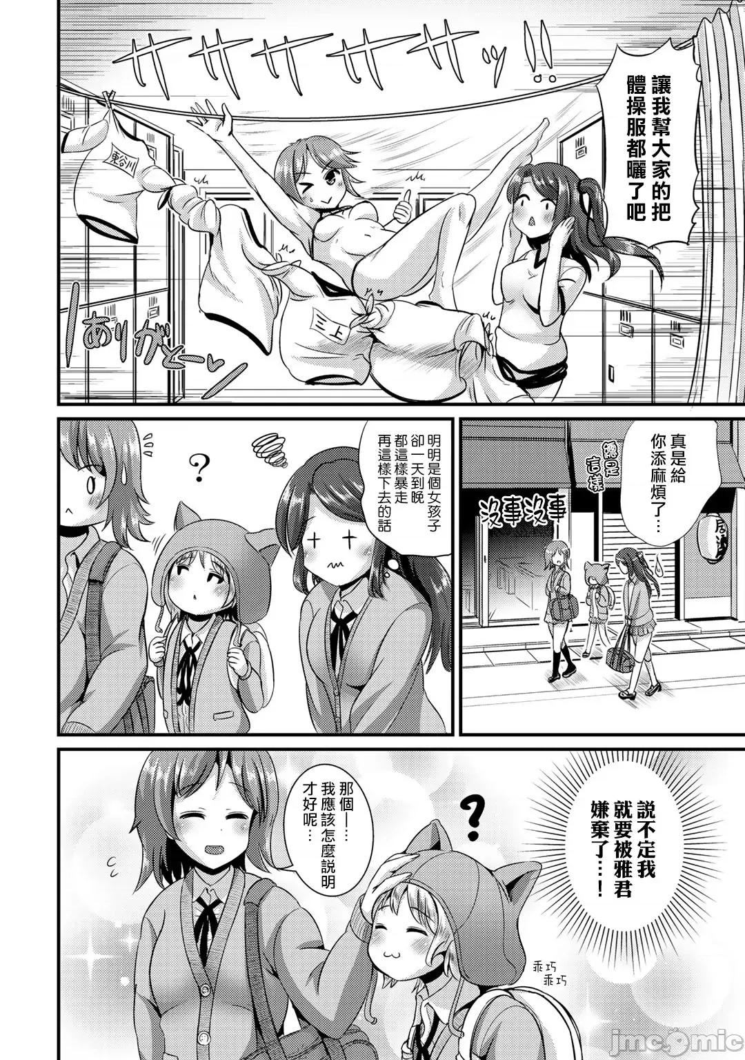 ハイブリッド·ガールフレンド [まる寝子] ハイブリッド・ガールフレンド 18 第4页