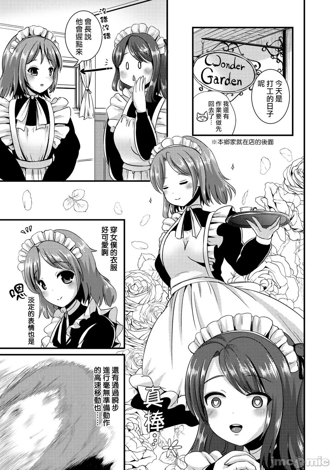ハイブリッド·ガールフレンド [まる寝子] ハイブリッド・ガールフレンド 18 第5页