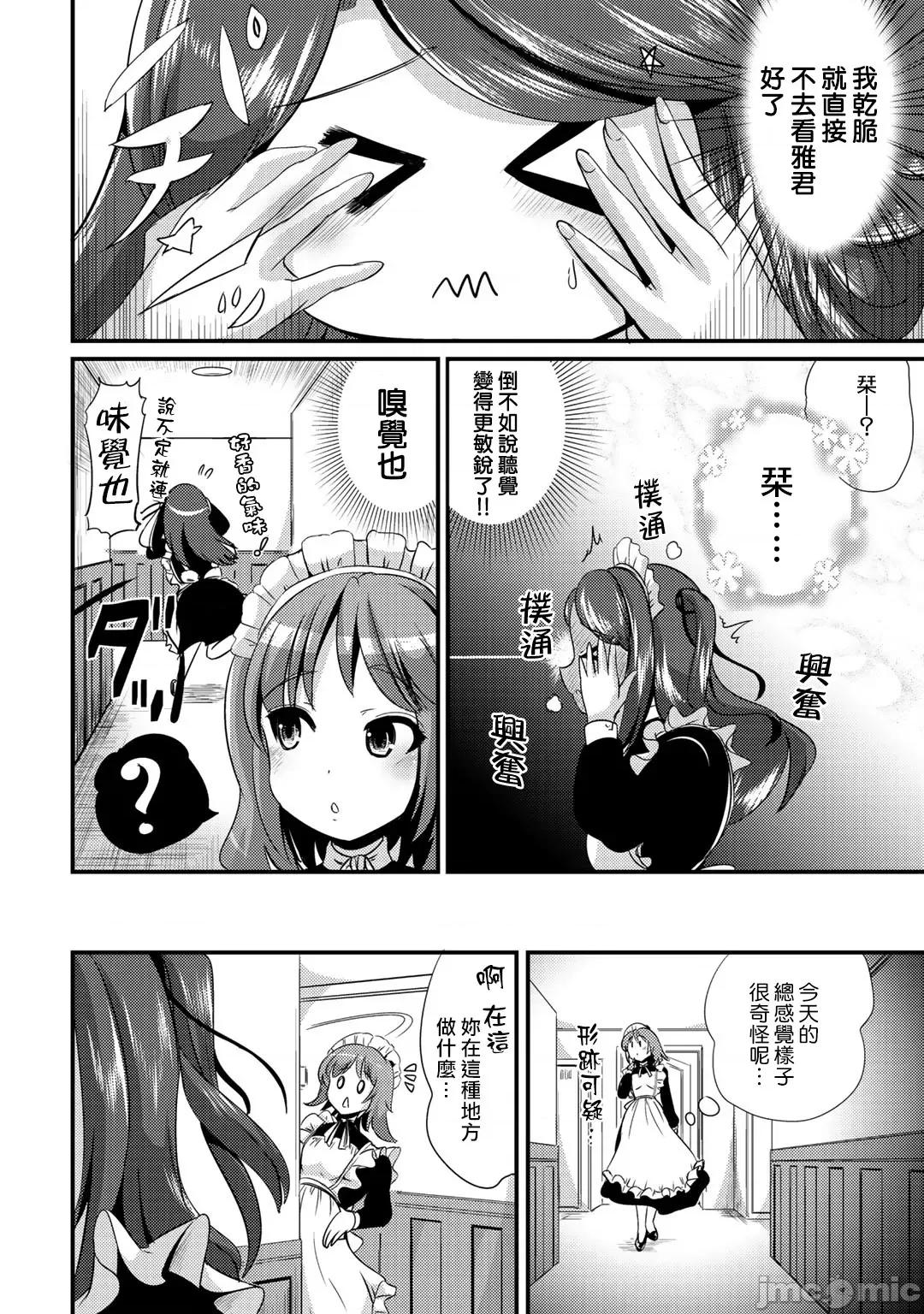ハイブリッド·ガールフレンド [まる寝子] ハイブリッド・ガールフレンド 18 第8页
