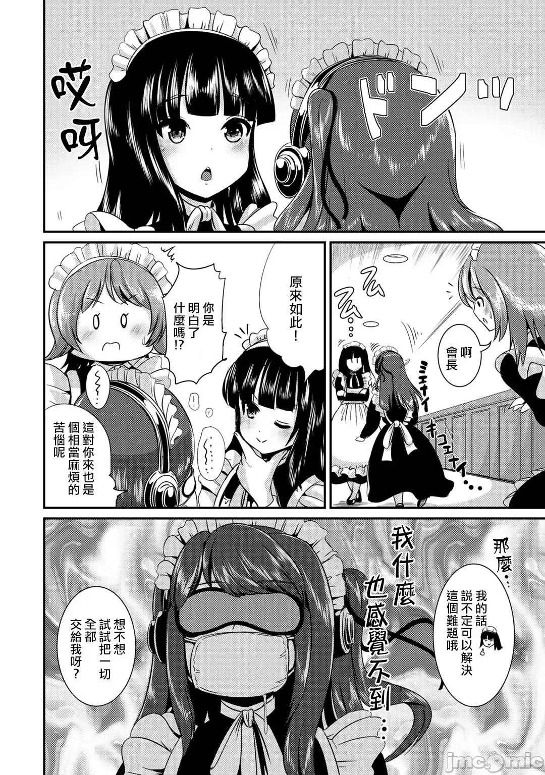ハイブリッド·ガールフレンド [まる寝子] ハイブリッド・ガールフレンド 18 第10页