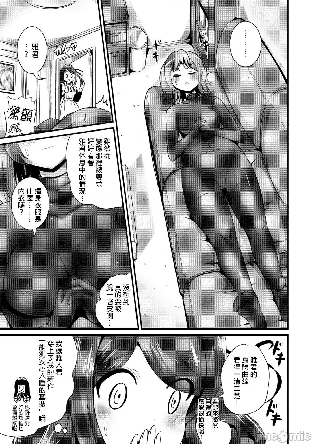 ハイブリッド·ガールフレンド ハイブリッド·ガールフレンド 19 第3页