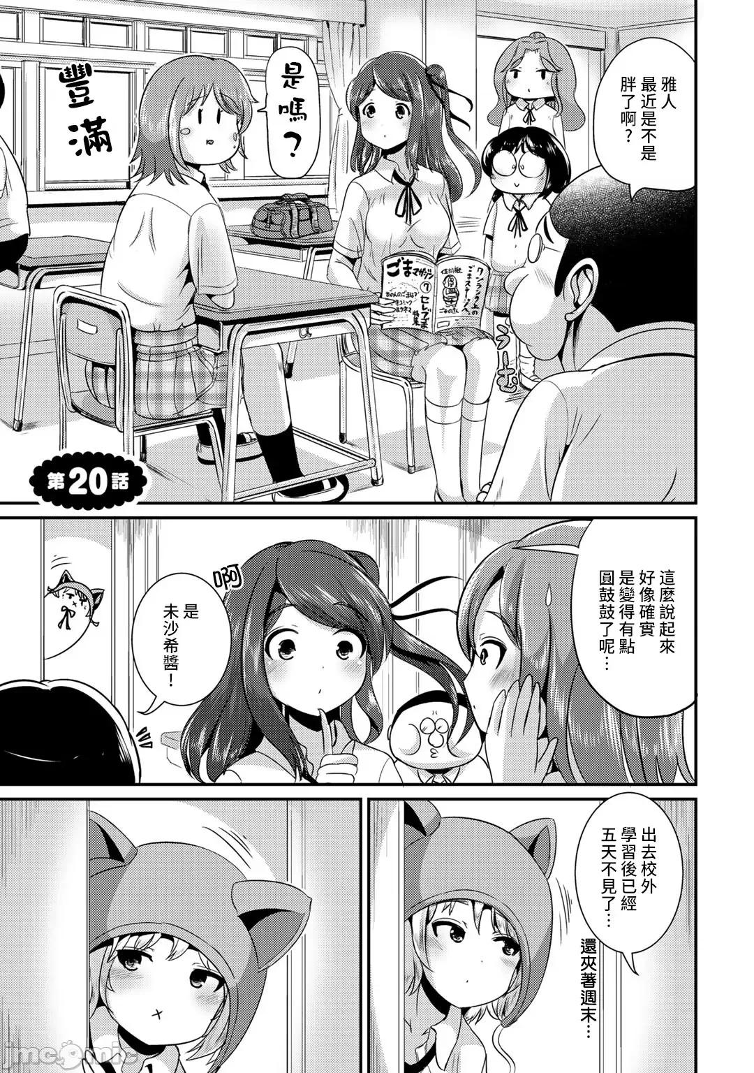 ハイブリッド·ガールフレンド ハイブリッド・ガールフレンド 20 第1页