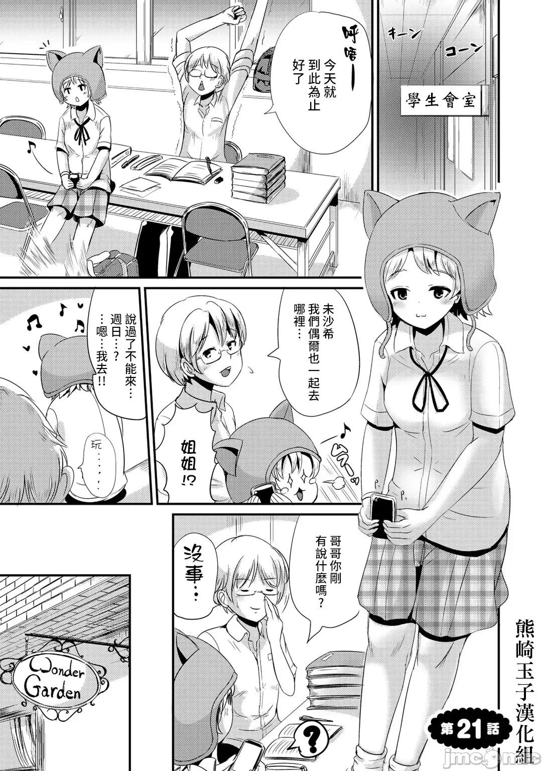 ハイブリッド·ガールフレンド ハイブリッド・ガールフレンド 21 第1页